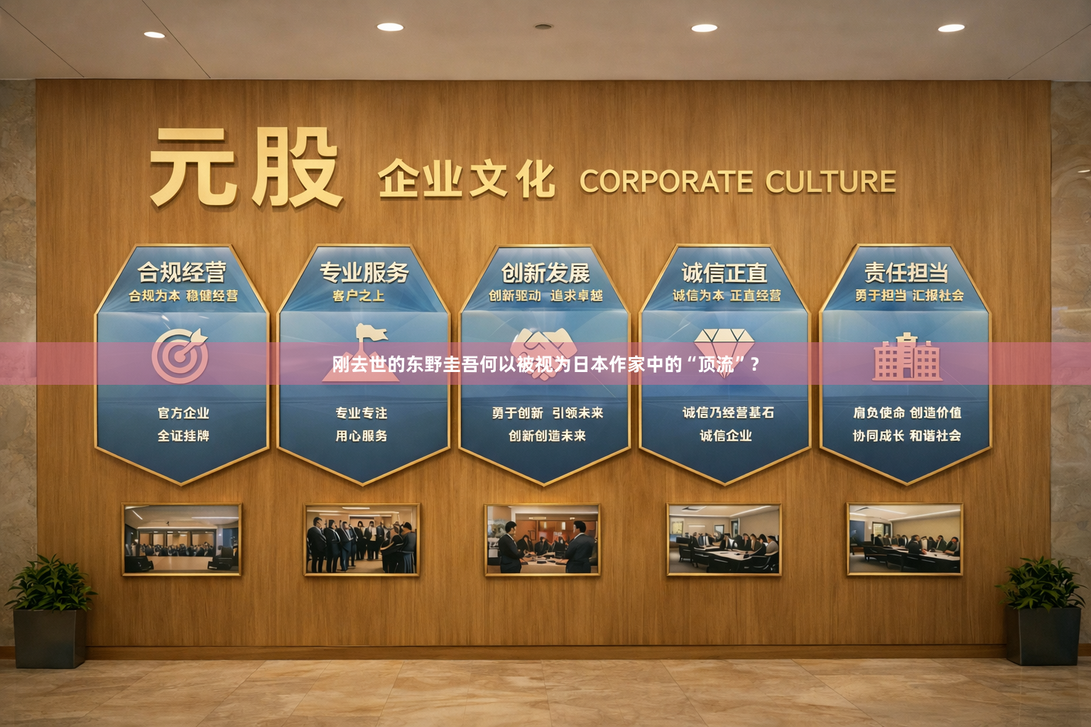 刚去世的东野圭吾何以被视为日本作家中的“顶流”?