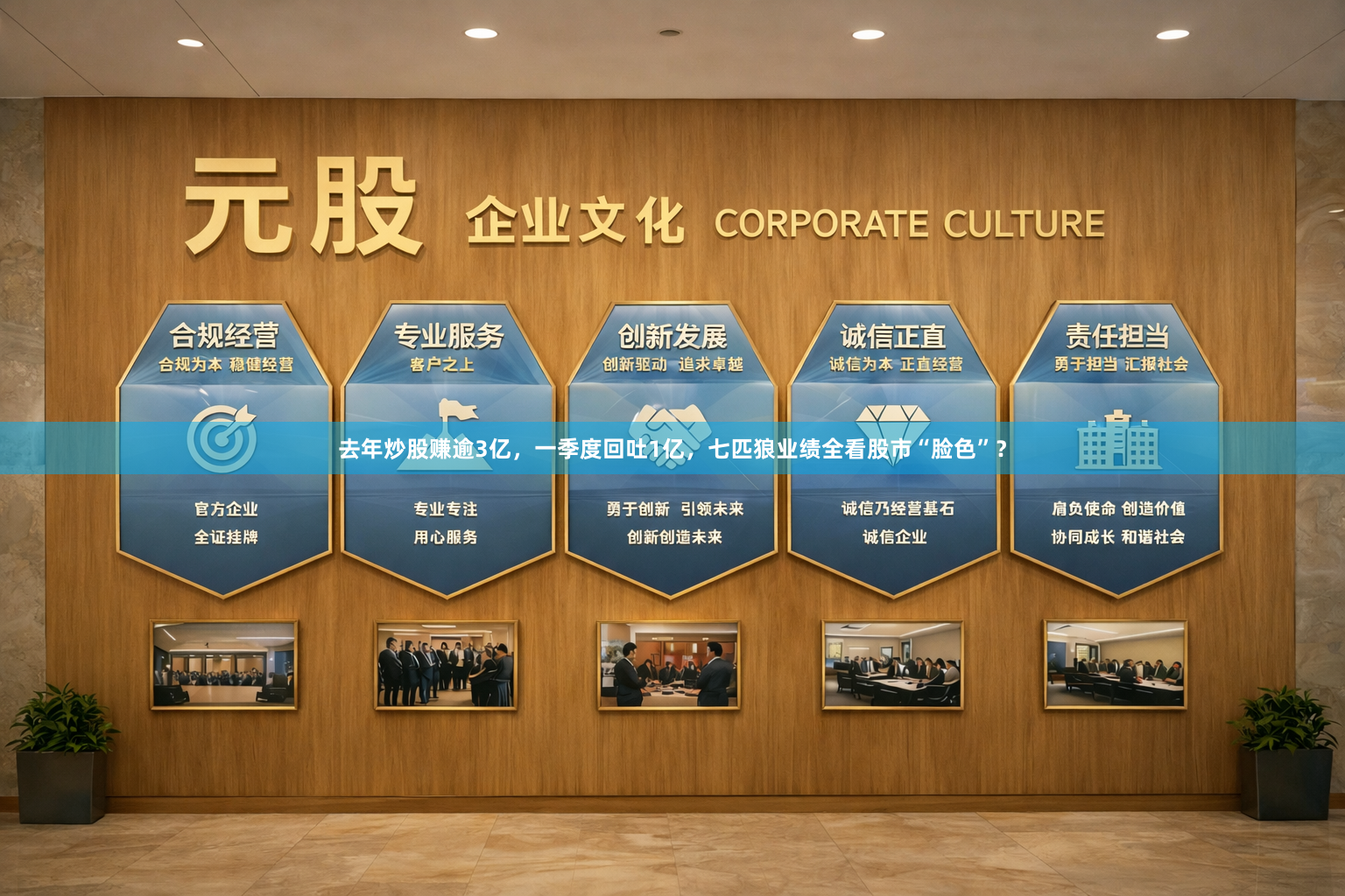 去年炒股赚逾3亿，一季度回吐1亿，七匹狼业绩全看股市“脸色”？