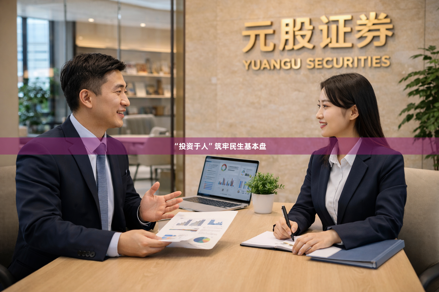 “投资于人”筑牢民生基本盘