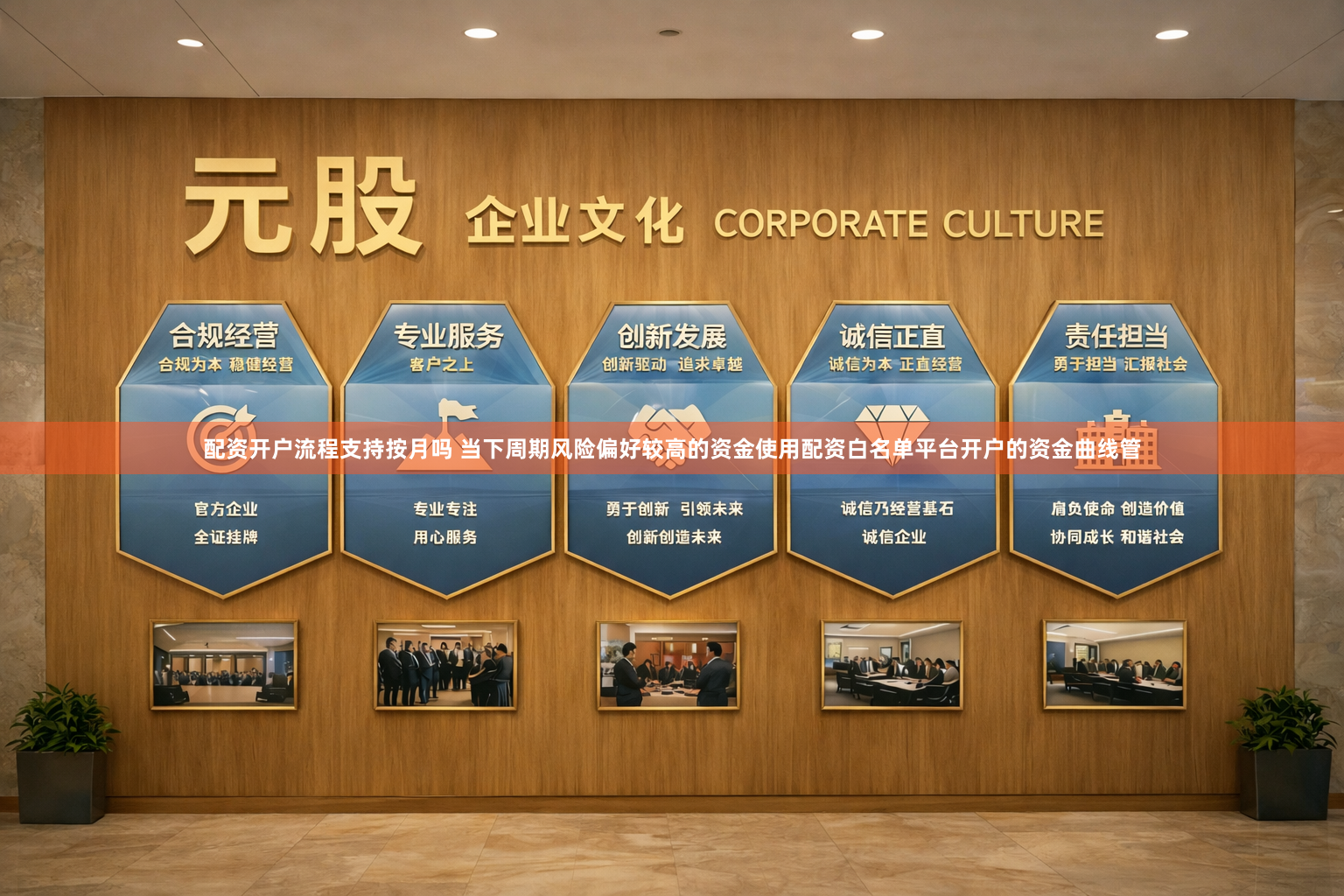 配资开户流程支持按月吗 当下周期风险偏好较高的资金使用配资白名单平台开户的资金曲线管